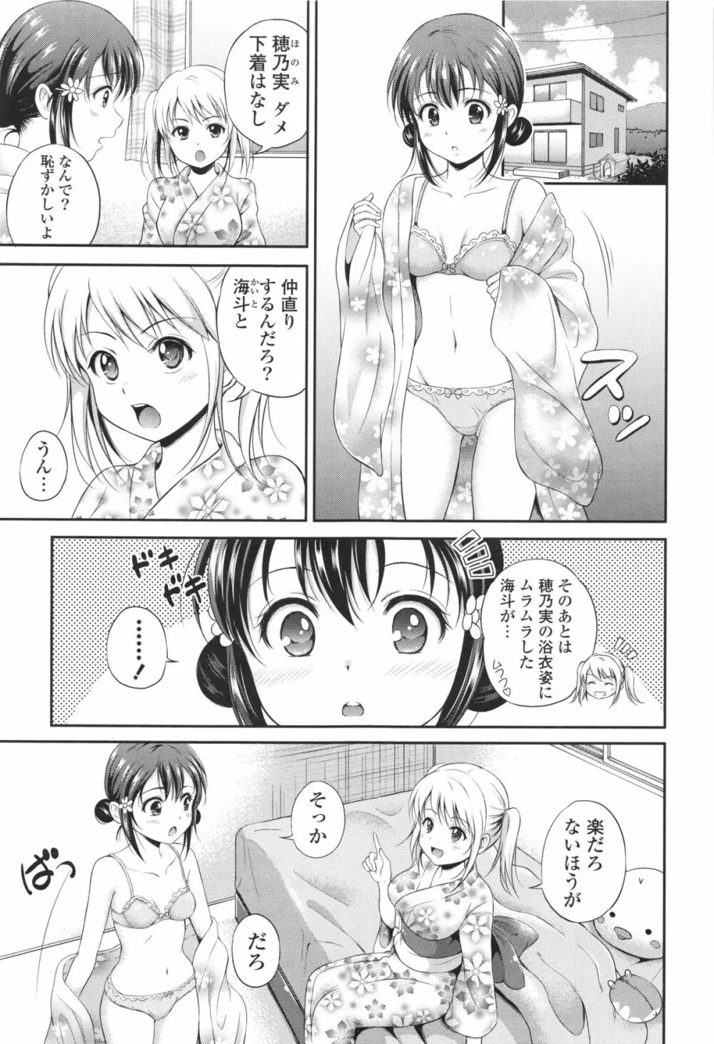 結恋 -ユイコイ- Page.87