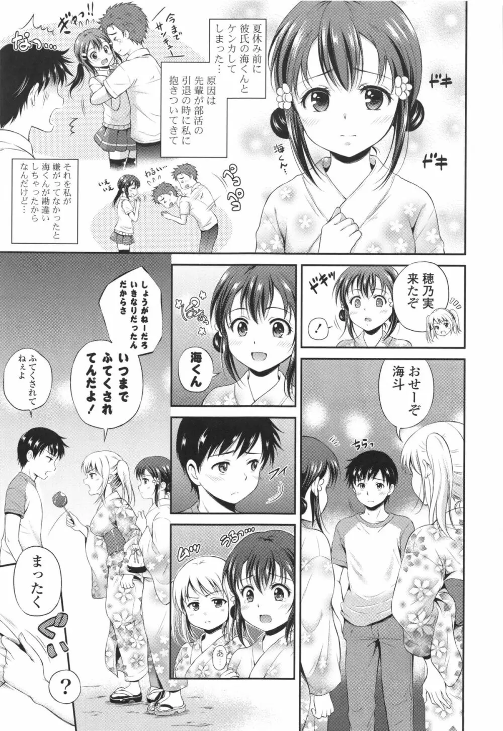 結恋 -ユイコイ- Page.89