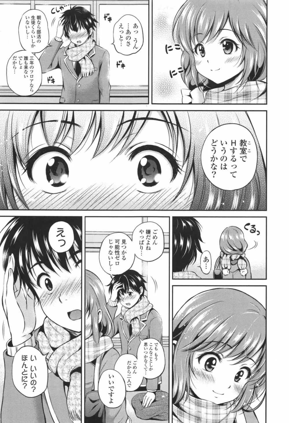 結恋 -ユイコイ- Page.9