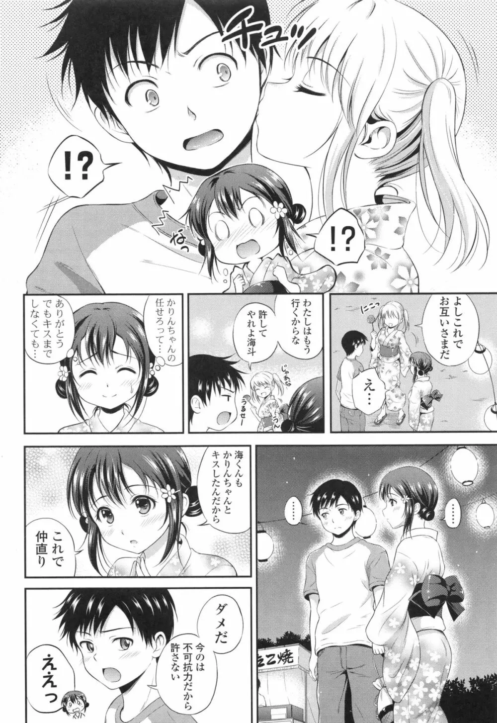 結恋 -ユイコイ- Page.90