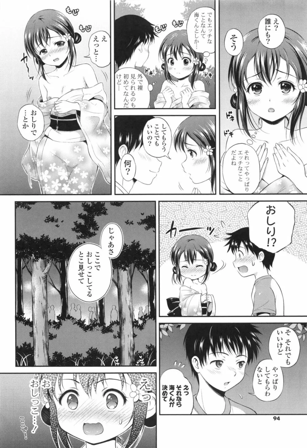 結恋 -ユイコイ- Page.92