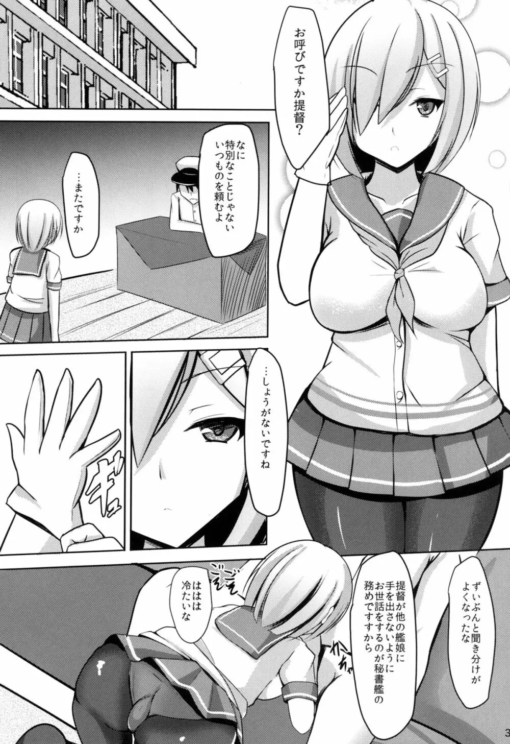 秘書艦浜風 Page.2