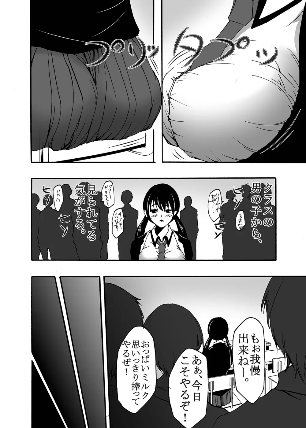 ～搾乳～ milk Queen 総集編 Page.12