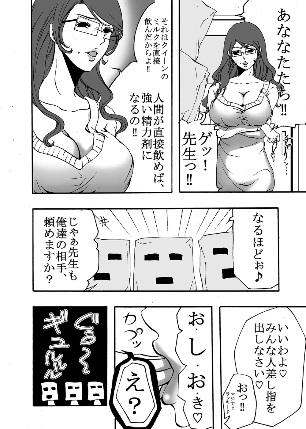 ～搾乳～ milk Queen 総集編 Page.28