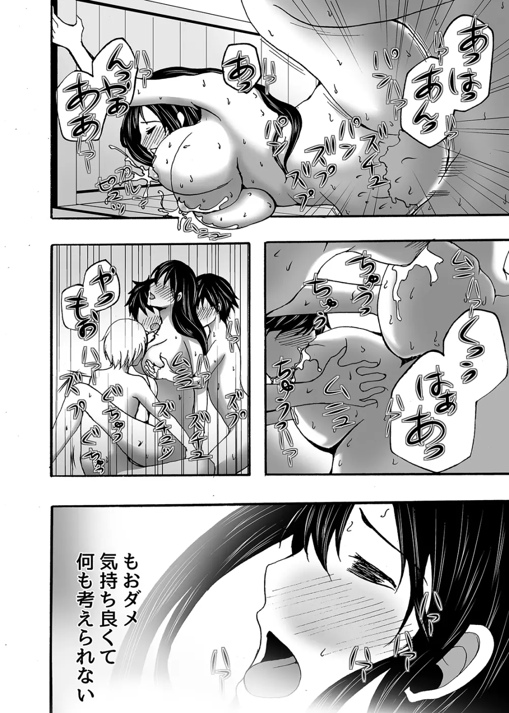 ～搾乳～ milk Queen 総集編 Page.48