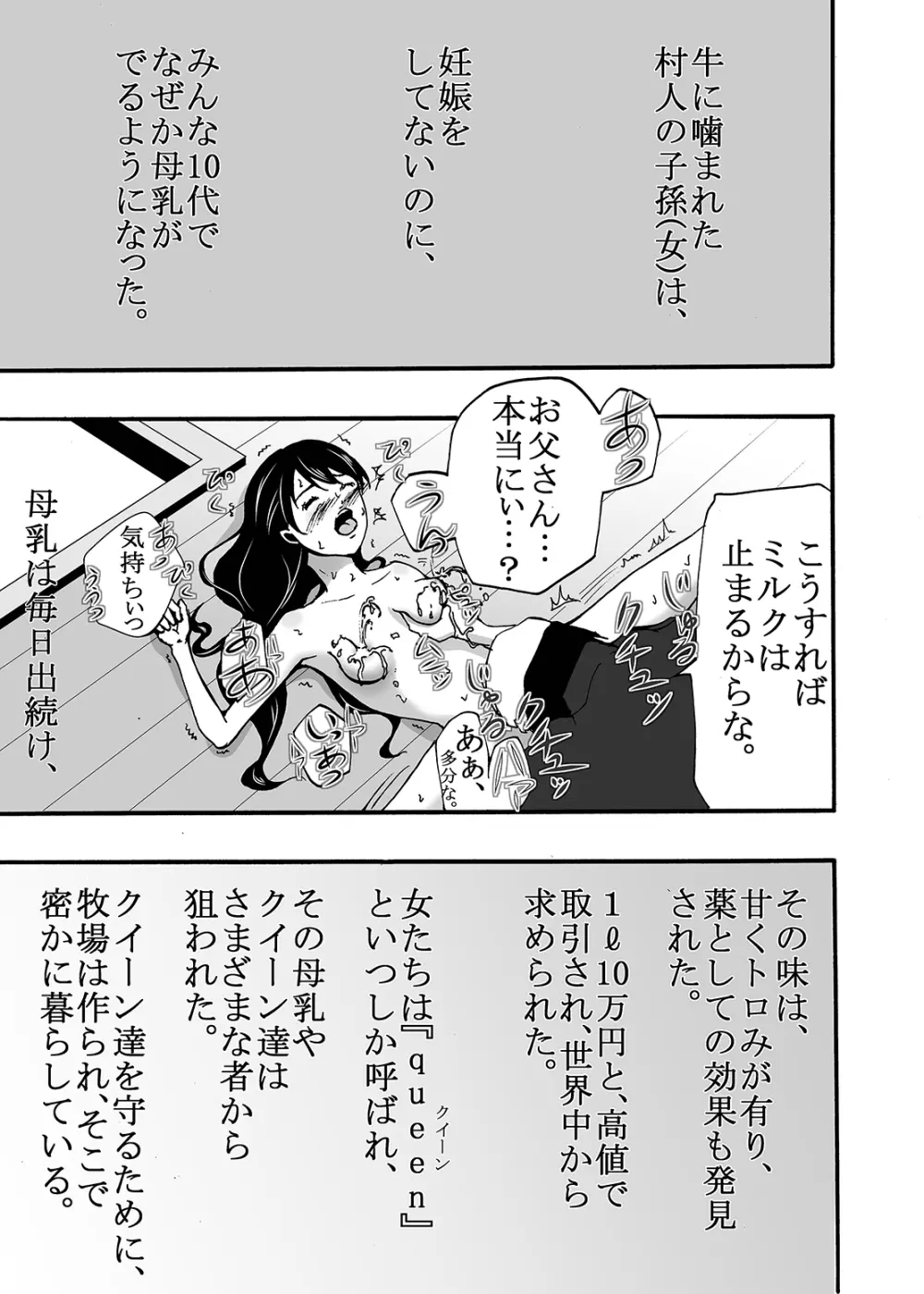 ～搾乳～ milk Queen 総集編 Page.7