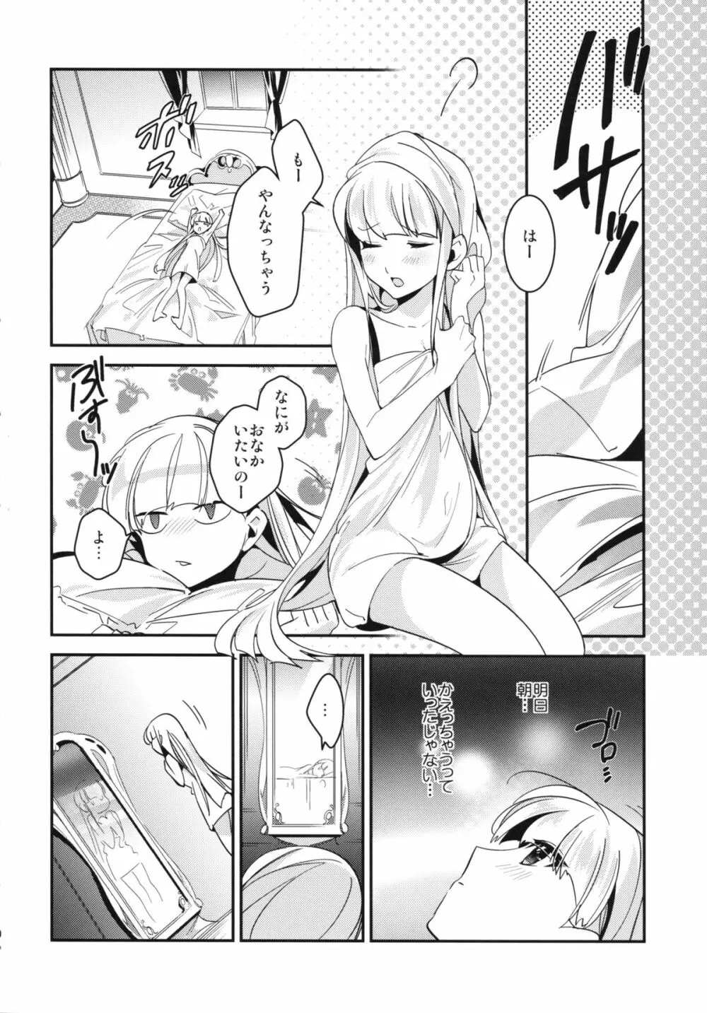 迷迷ひつじ Page.10