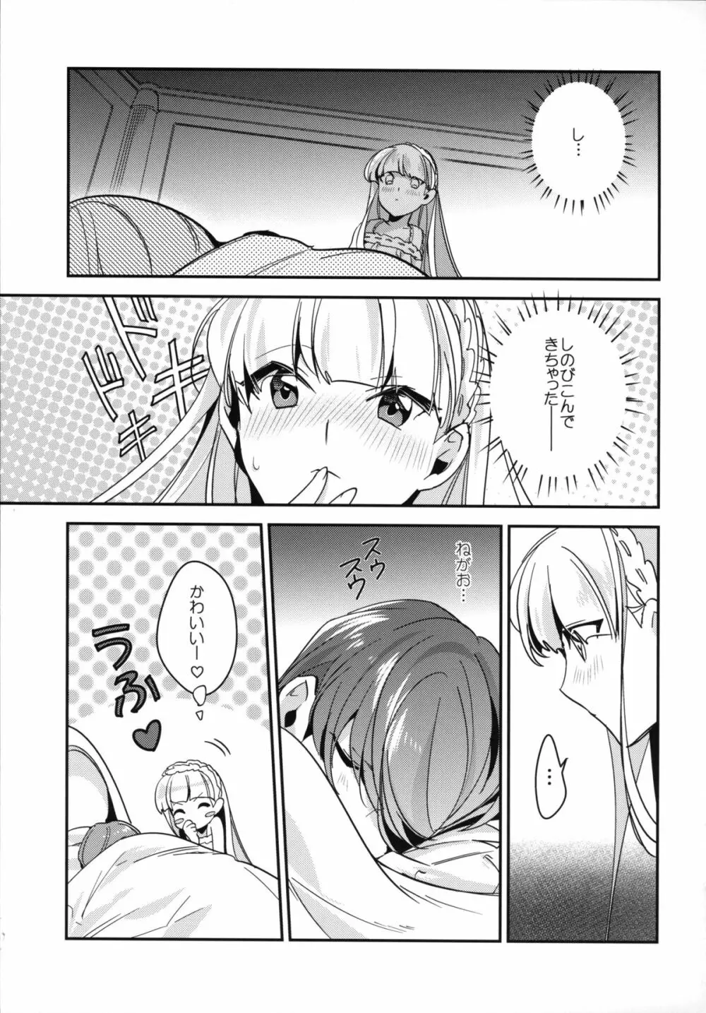 迷迷ひつじ Page.13