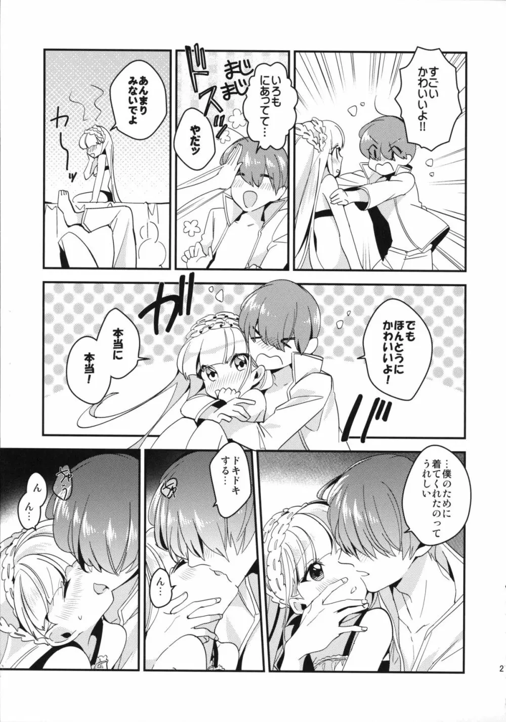 迷迷ひつじ Page.27