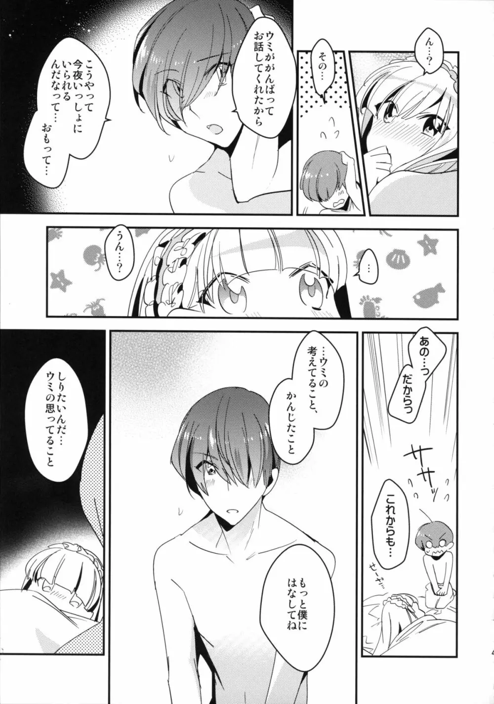 迷迷ひつじ Page.47