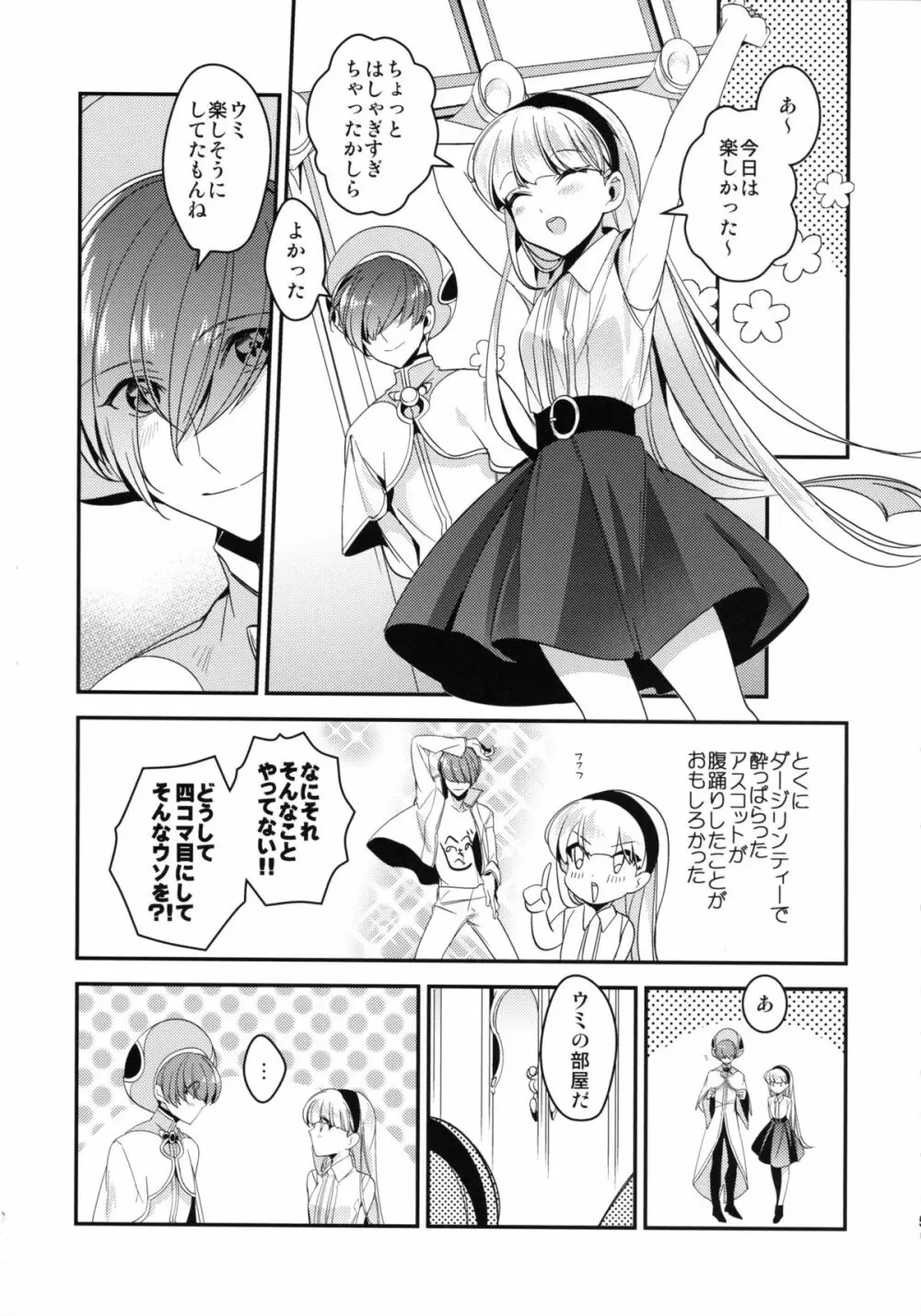 迷迷ひつじ Page.5