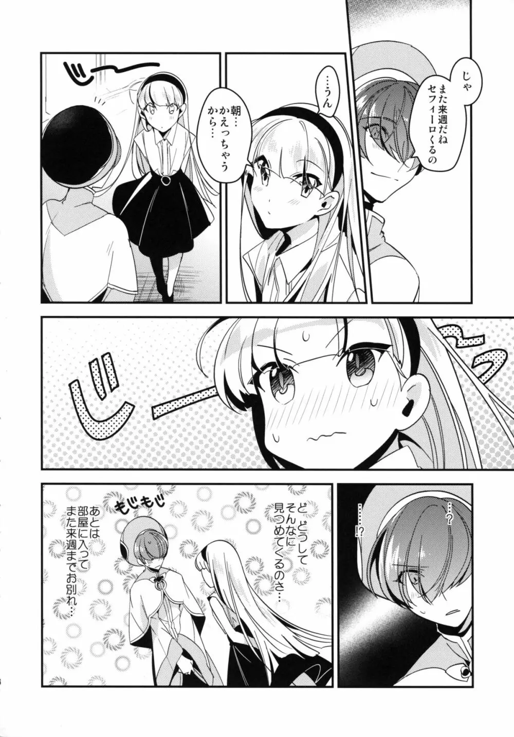 迷迷ひつじ Page.6