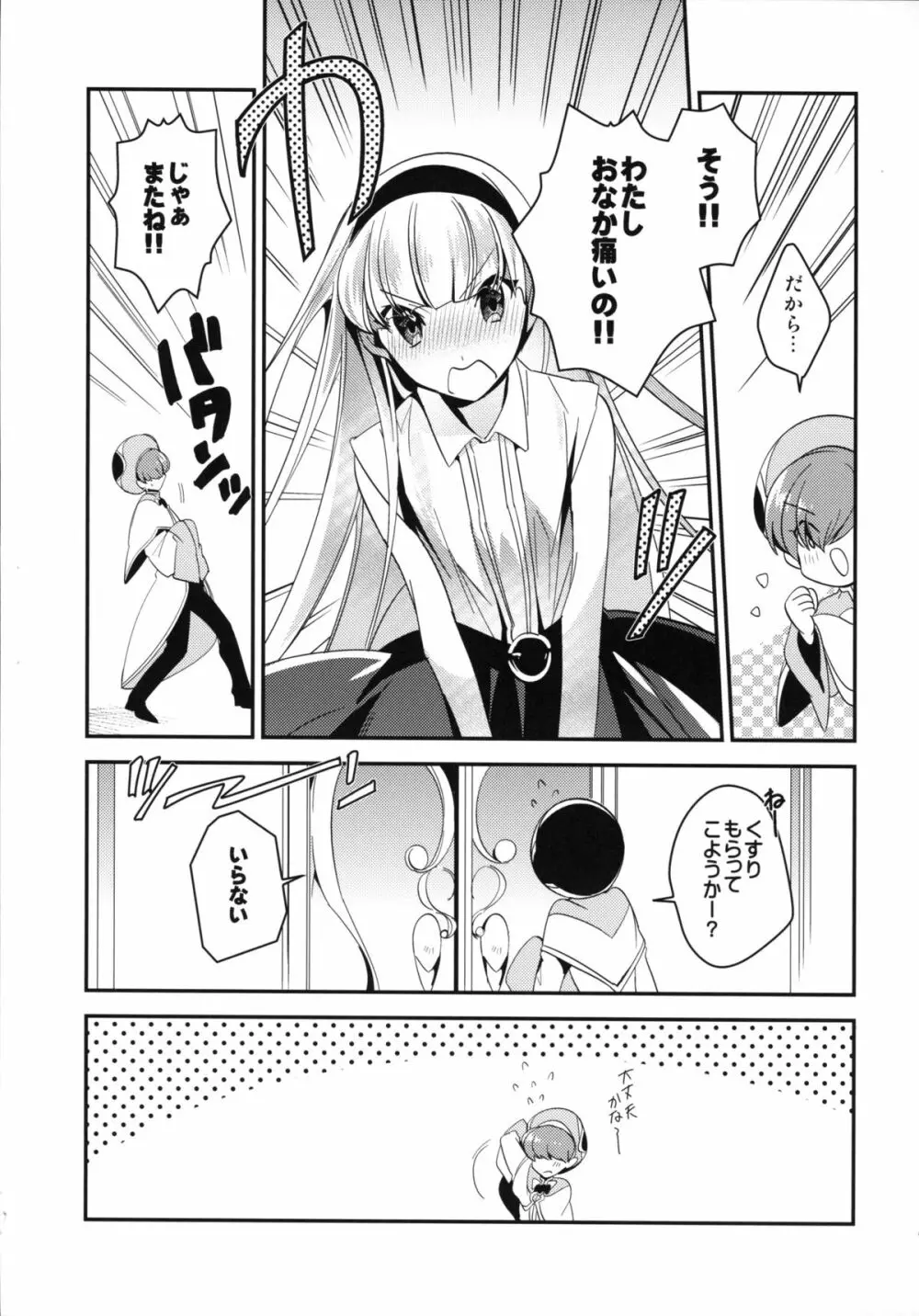 迷迷ひつじ Page.9