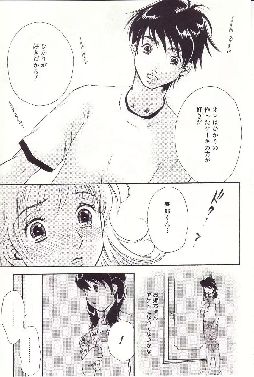少女季 Page.156