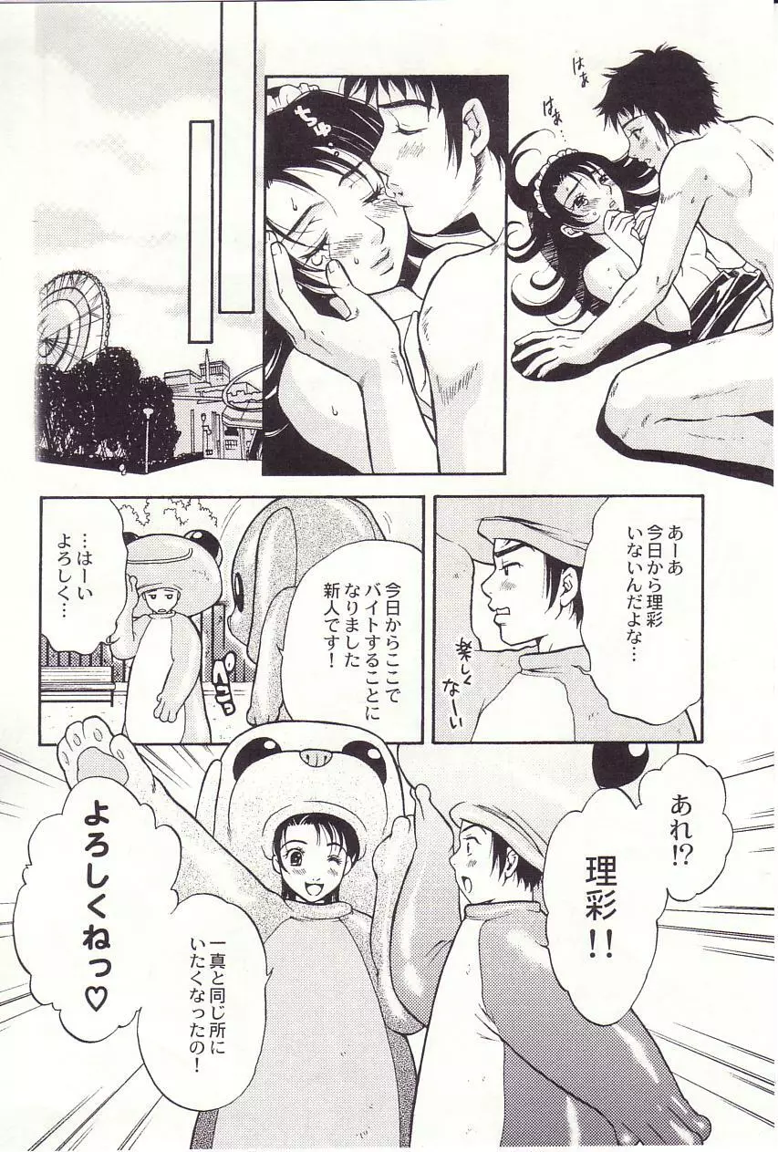 少女季 Page.20