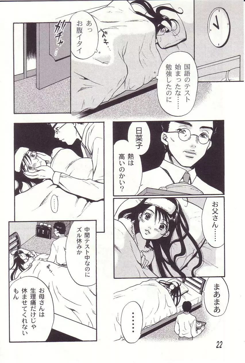 少女季 Page.22