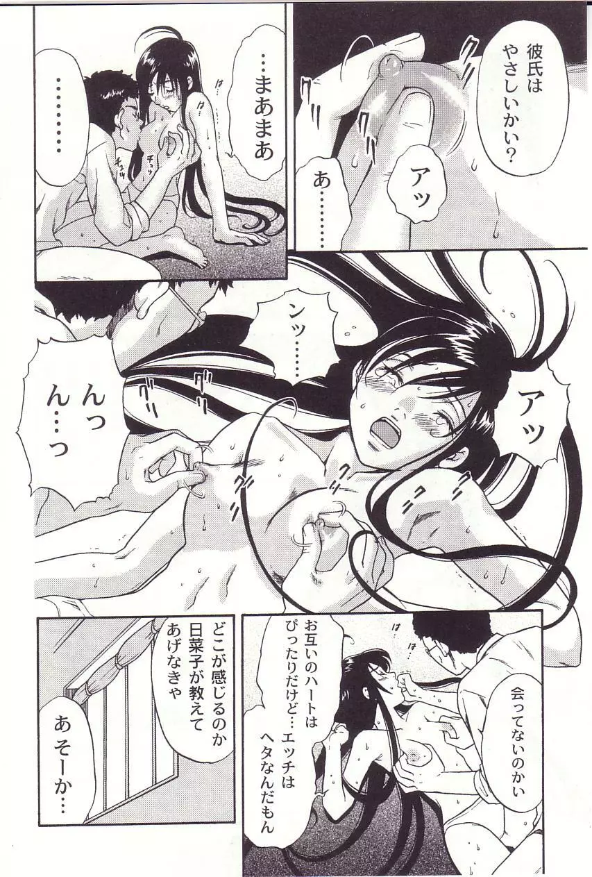 少女季 Page.26