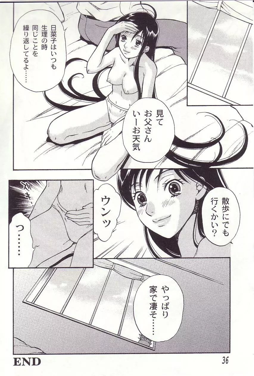 少女季 Page.36