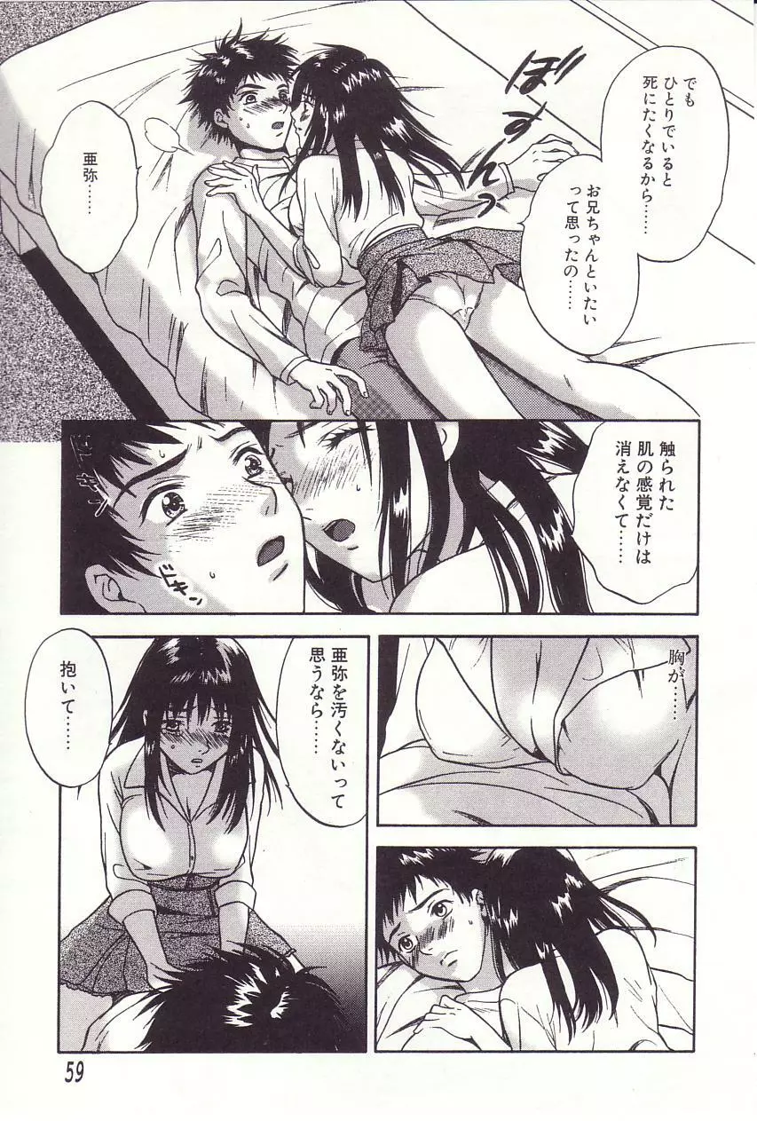 少女季 Page.59