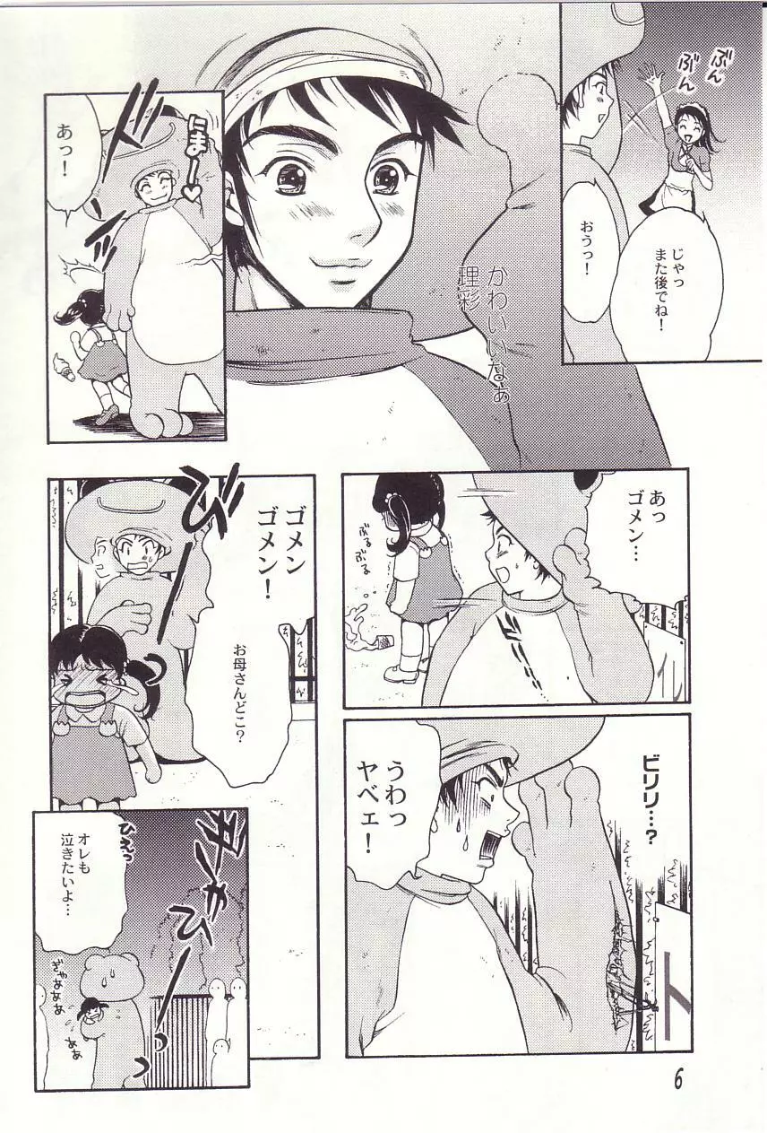 少女季 Page.6