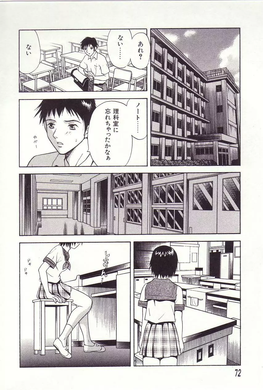少女季 Page.72