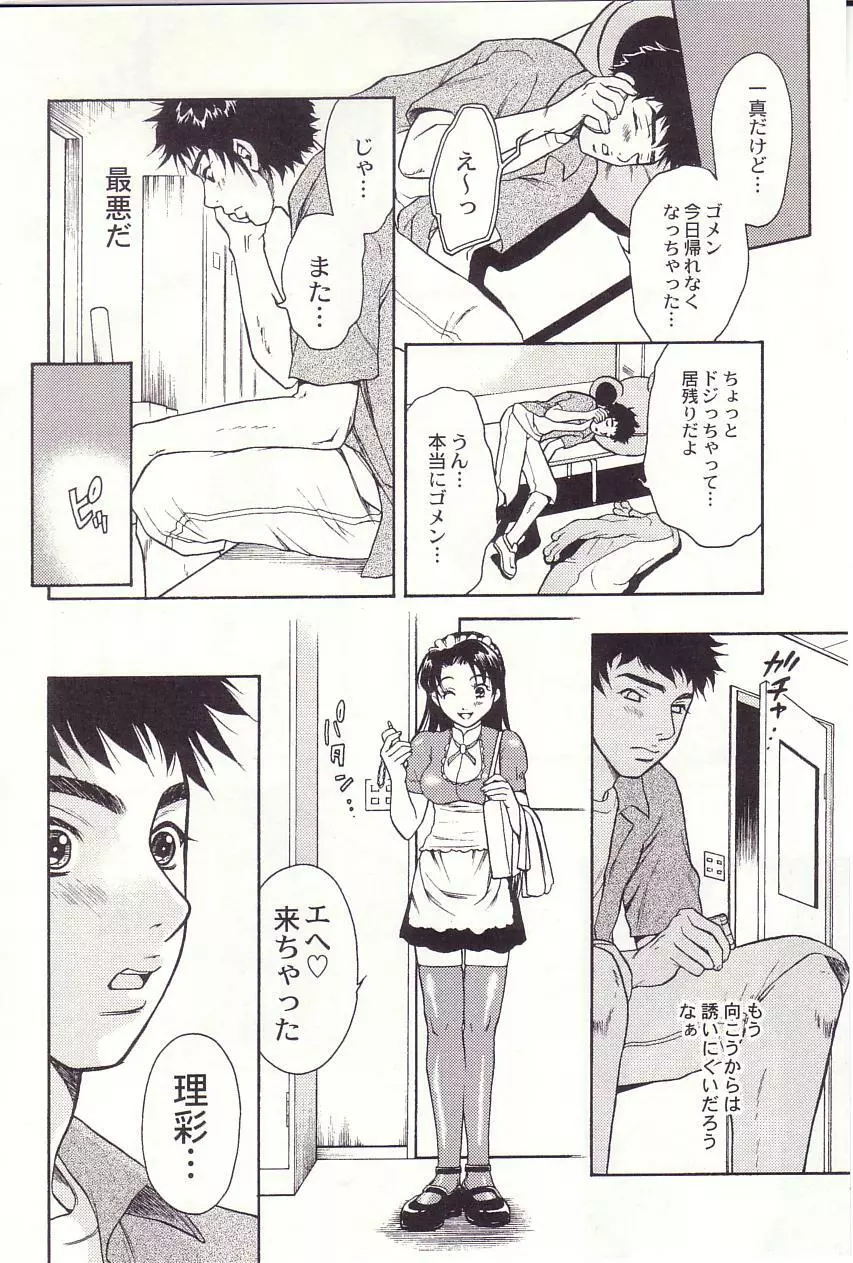 少女季 Page.8