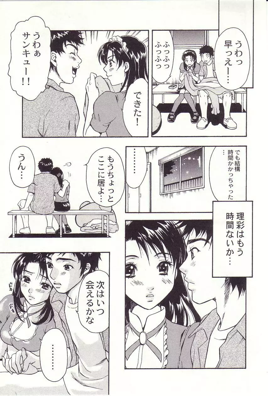 少女季 Page.9