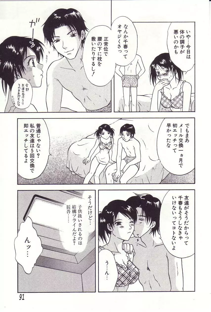 少女季 Page.91