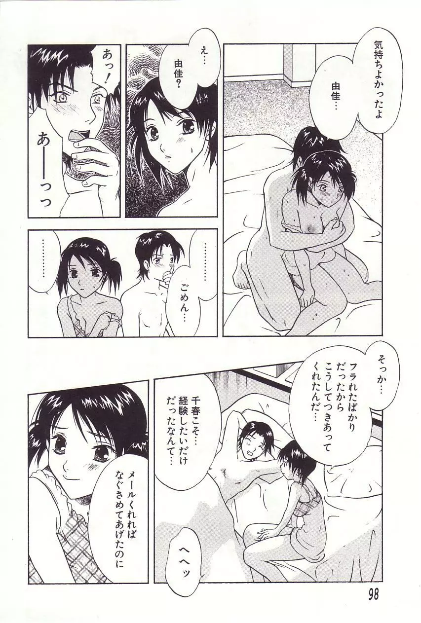 少女季 Page.99