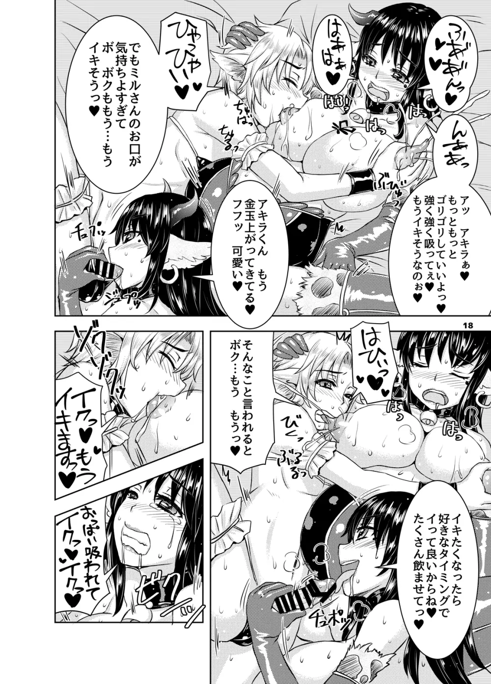 妊婦娼婦たちとショタ男娼の新人研修 Page.17