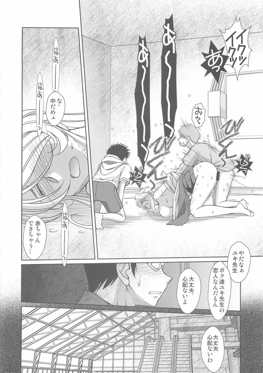 2199年の森雪 Page.13