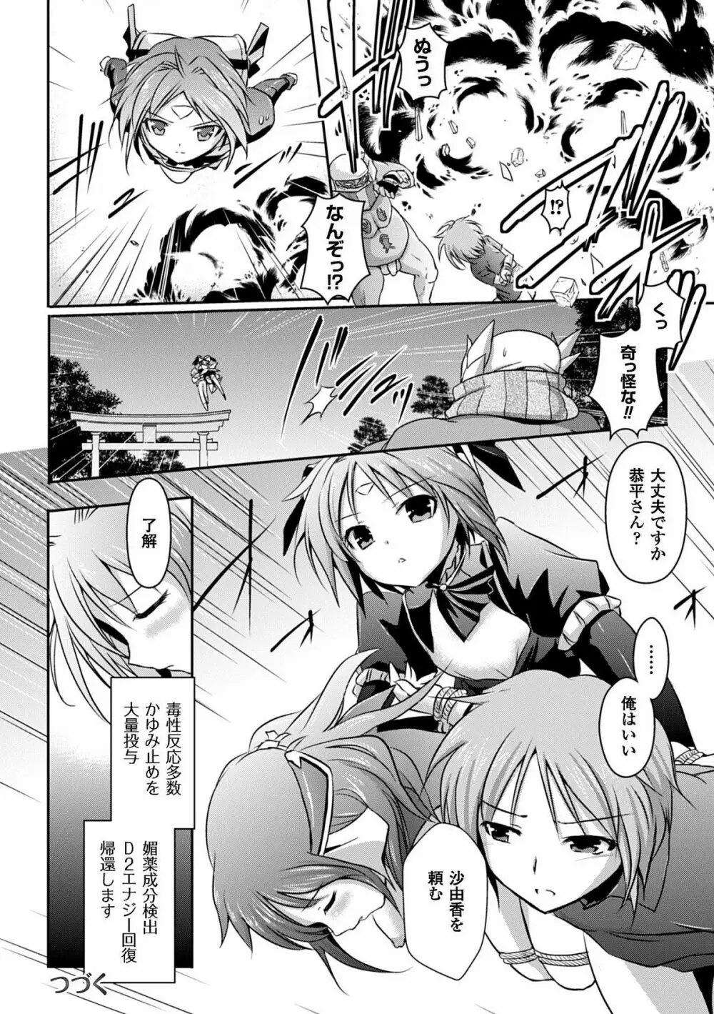 ヒロインピンチ Vol.8 Page.24