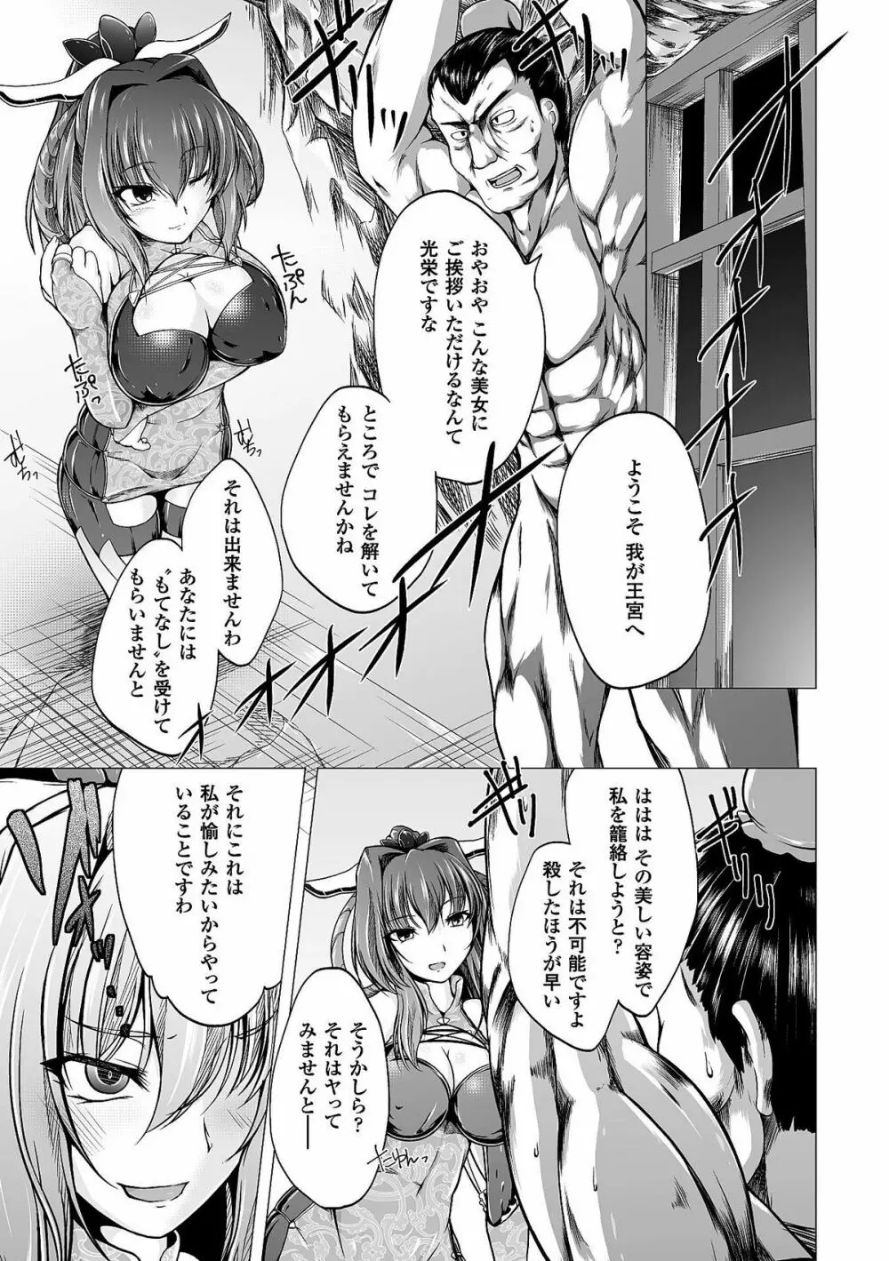 ヒロインピンチ Vol.8 Page.33