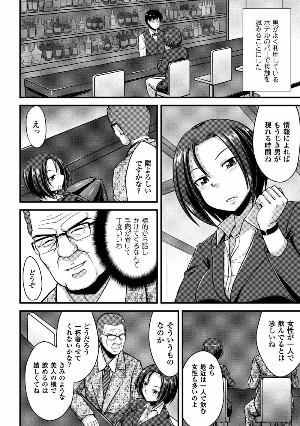 ヒロインピンチ Vol.8 Page.48