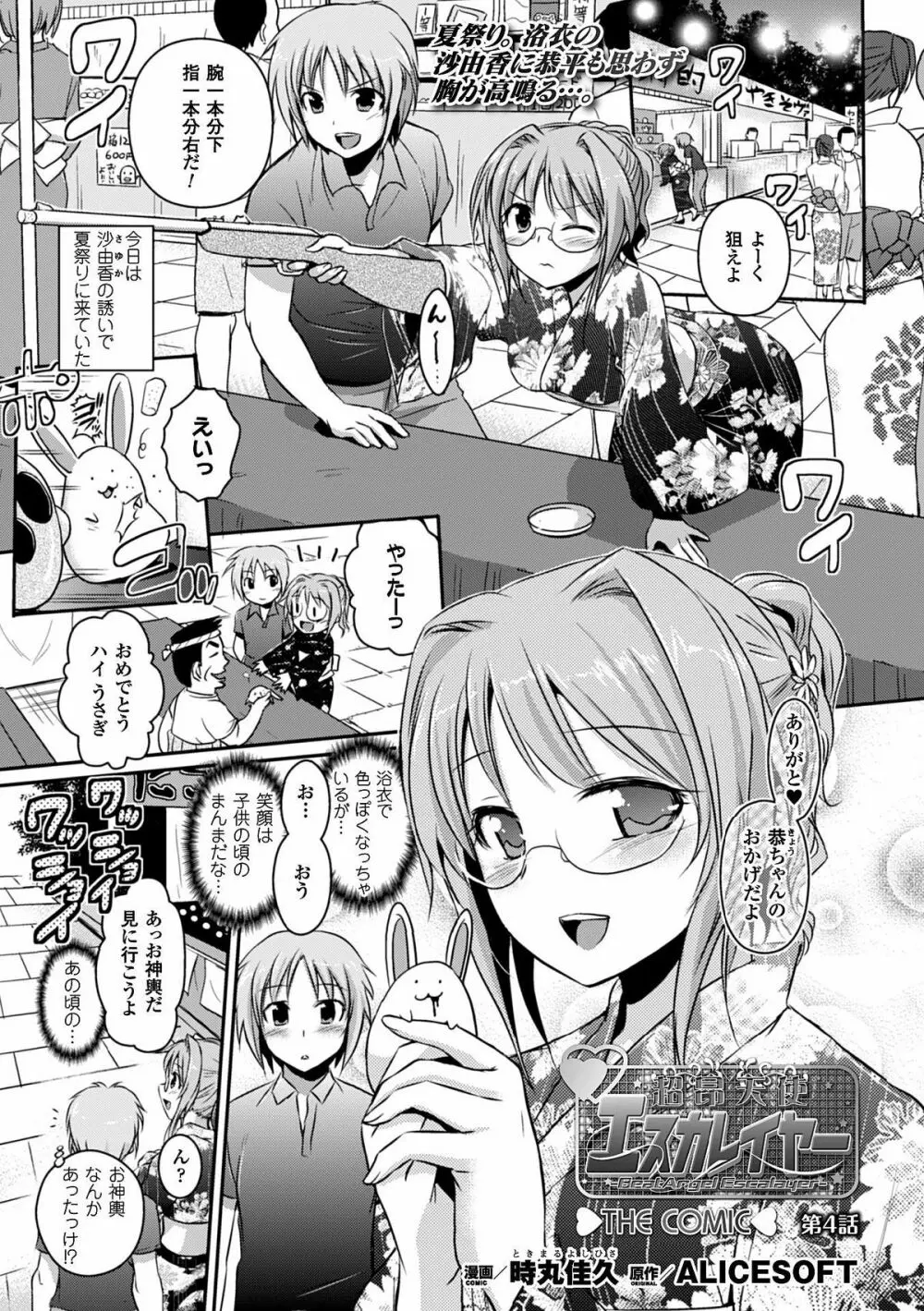 ヒロインピンチ Vol.8 Page.5