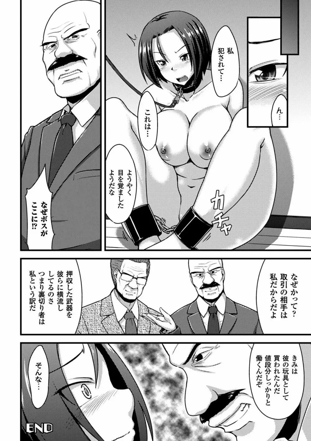 ヒロインピンチ Vol.8 Page.66