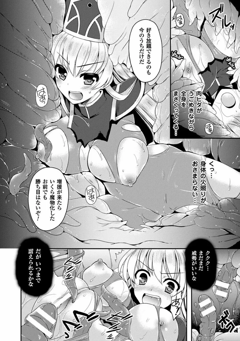 ヒロインピンチ Vol.8 Page.76