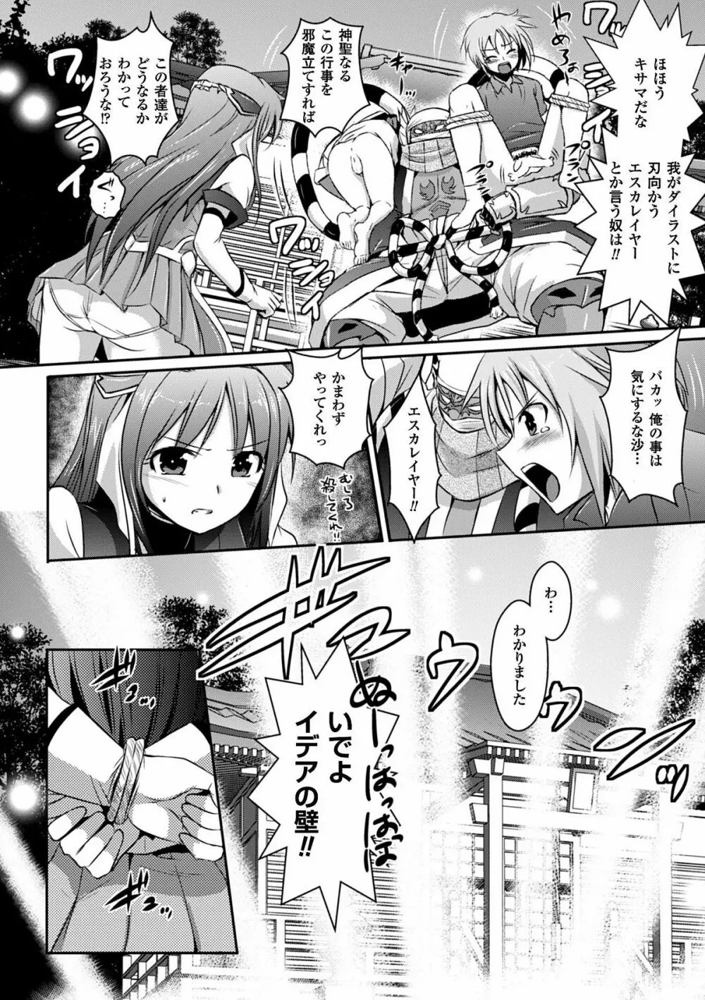 ヒロインピンチ Vol.8 Page.8