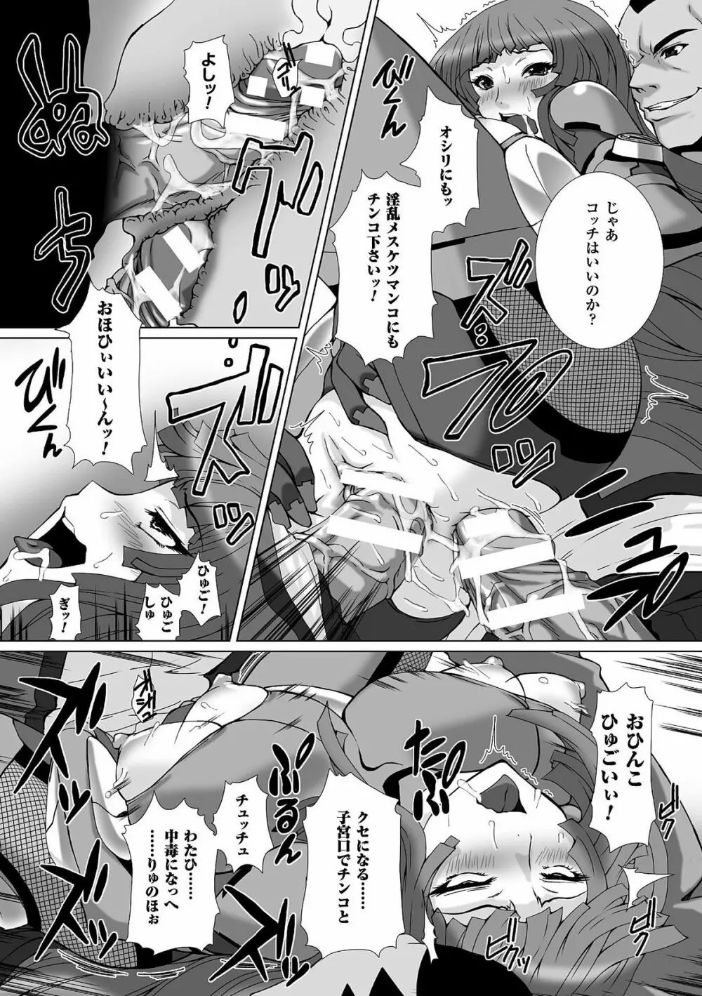 ヒロインピンチ Vol.8 Page.98