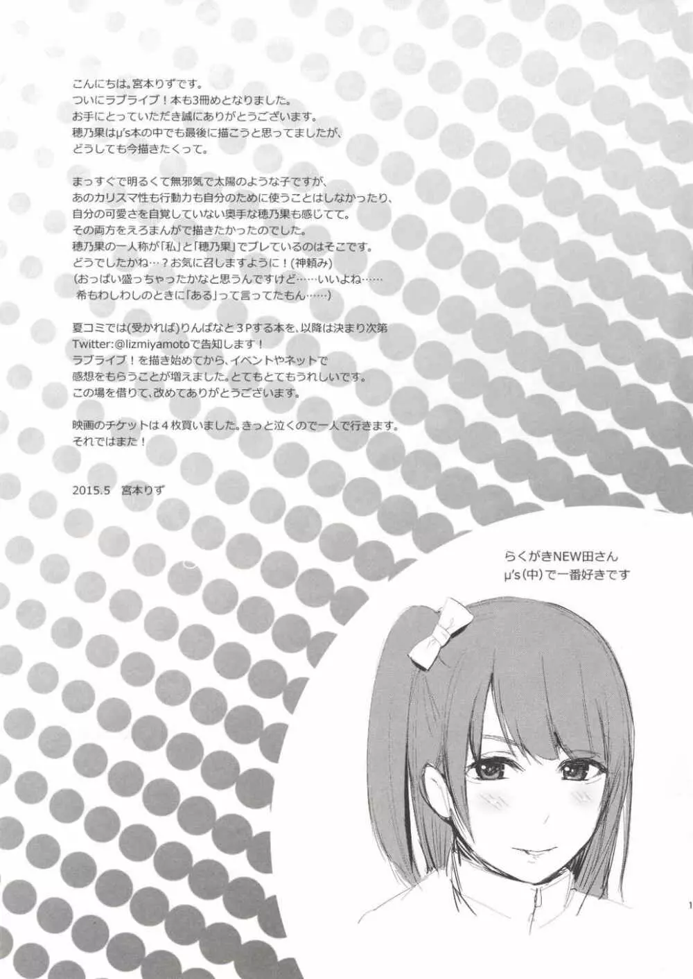 穂乃果といちゃラブエッチ Page.16