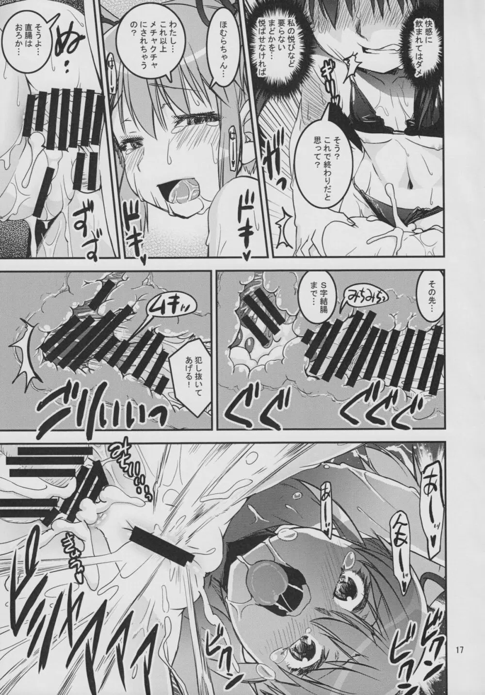 (C86) [かたまり屋 (カネツキマサヨシ, しなま) DevilAX (魔法少女まどか☆マギカ) Page.17
