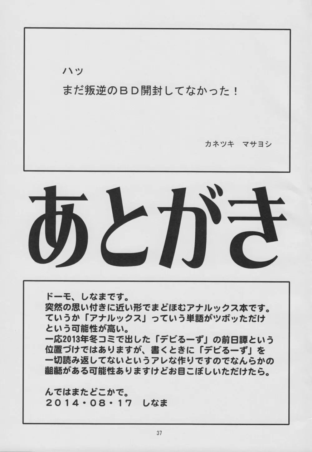 (C86) [かたまり屋 (カネツキマサヨシ, しなま) DevilAX (魔法少女まどか☆マギカ) Page.29