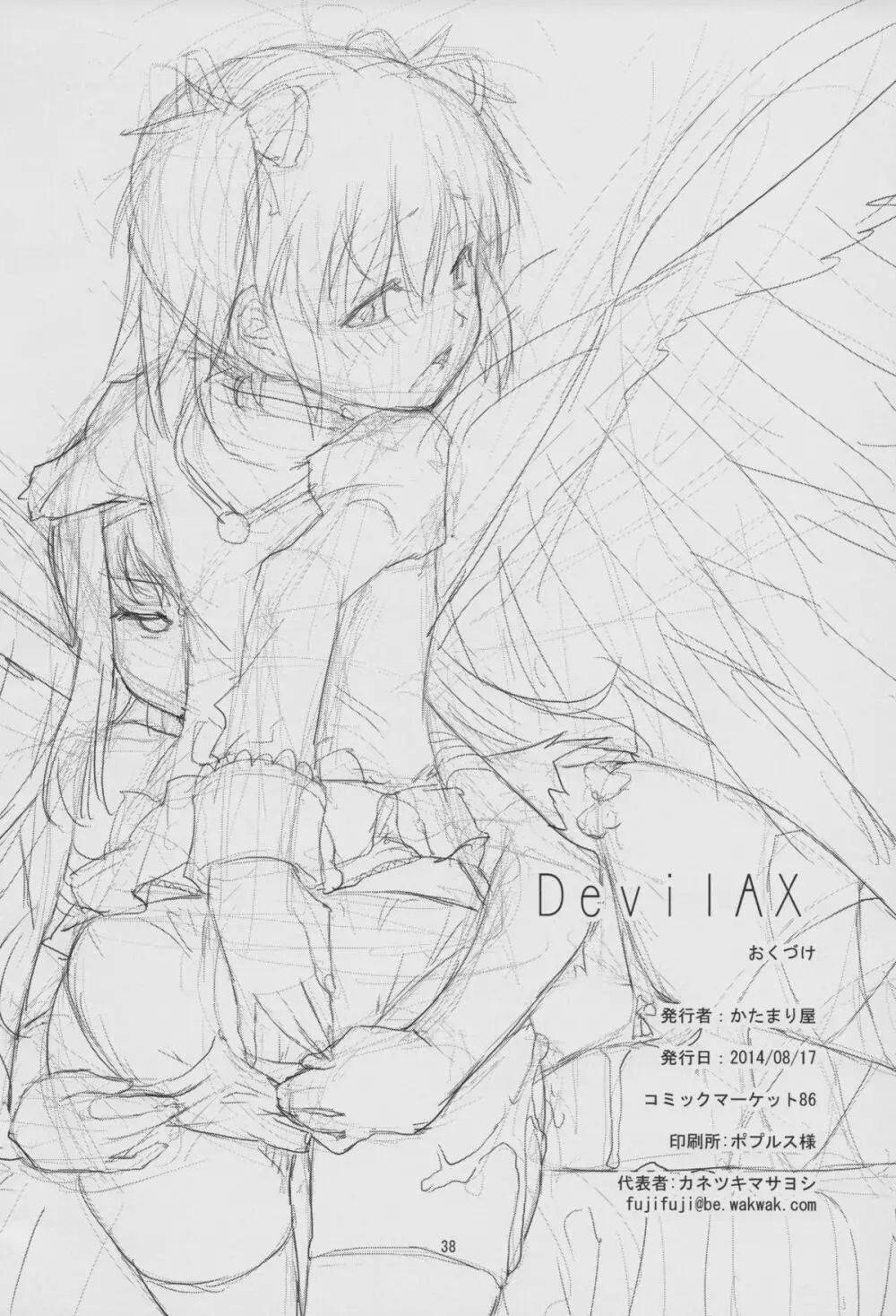 (C86) [かたまり屋 (カネツキマサヨシ, しなま) DevilAX (魔法少女まどか☆マギカ) Page.30