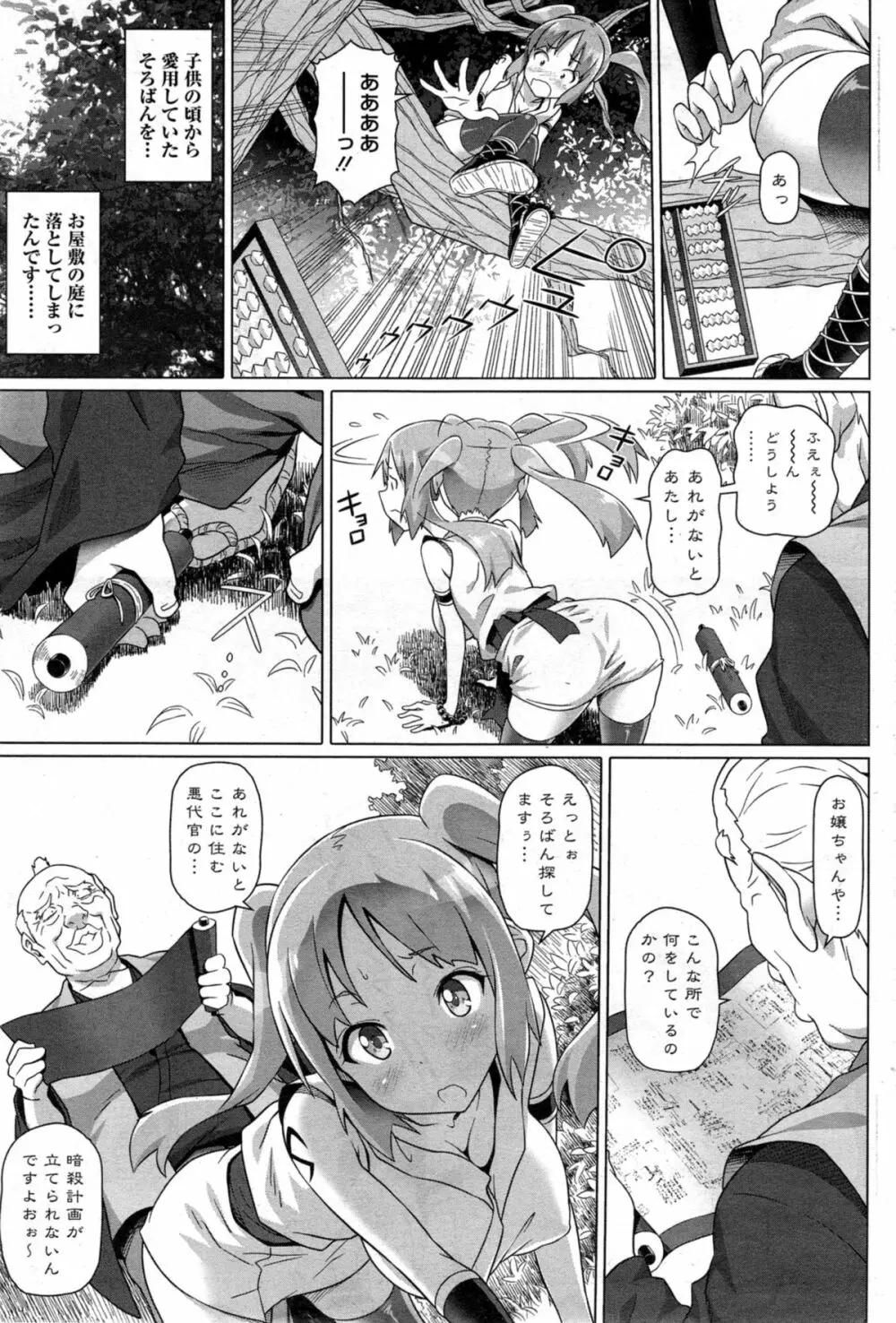 いまいち！くノ一 Page.23