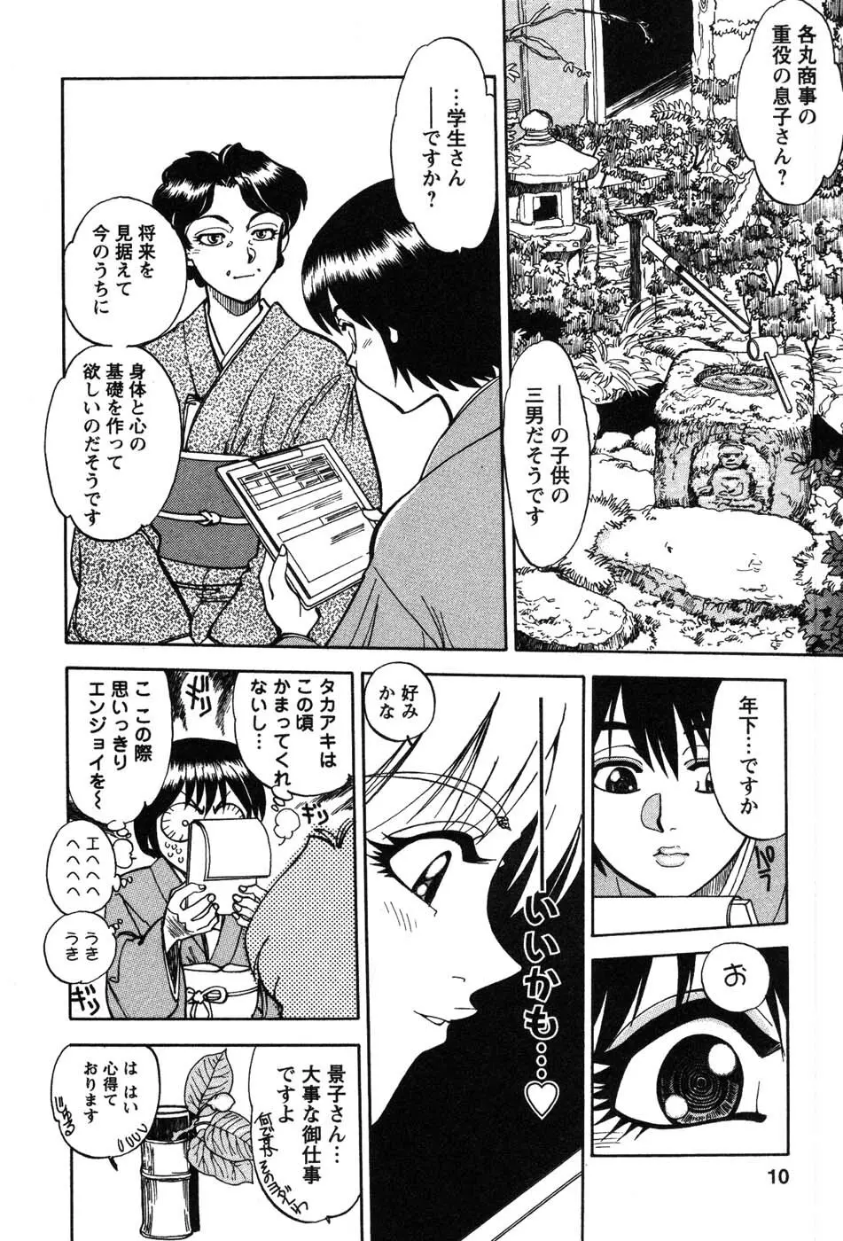 桃色奥様 Page.10