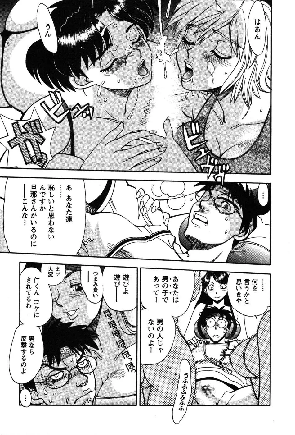 桃色奥様 Page.113