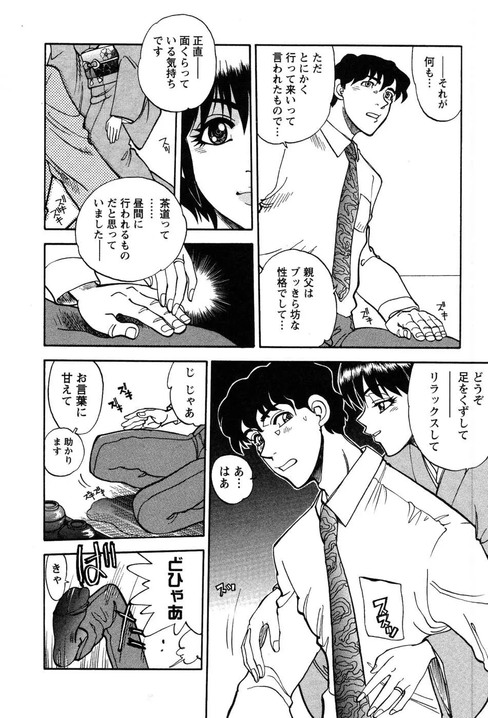 桃色奥様 Page.12