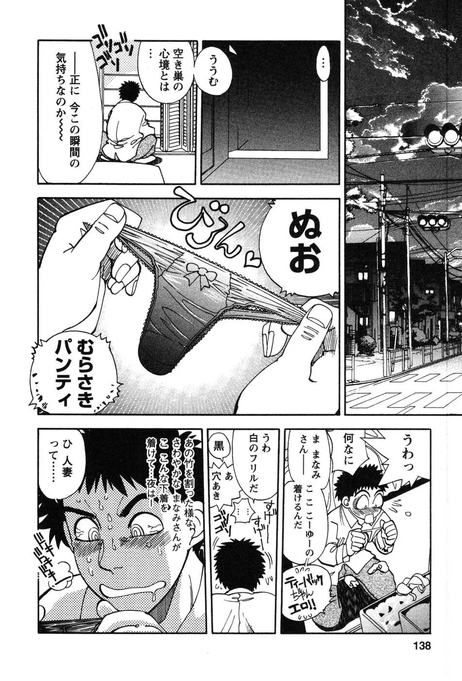 桃色奥様 Page.138