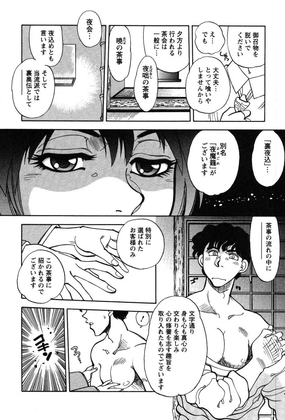 桃色奥様 Page.14