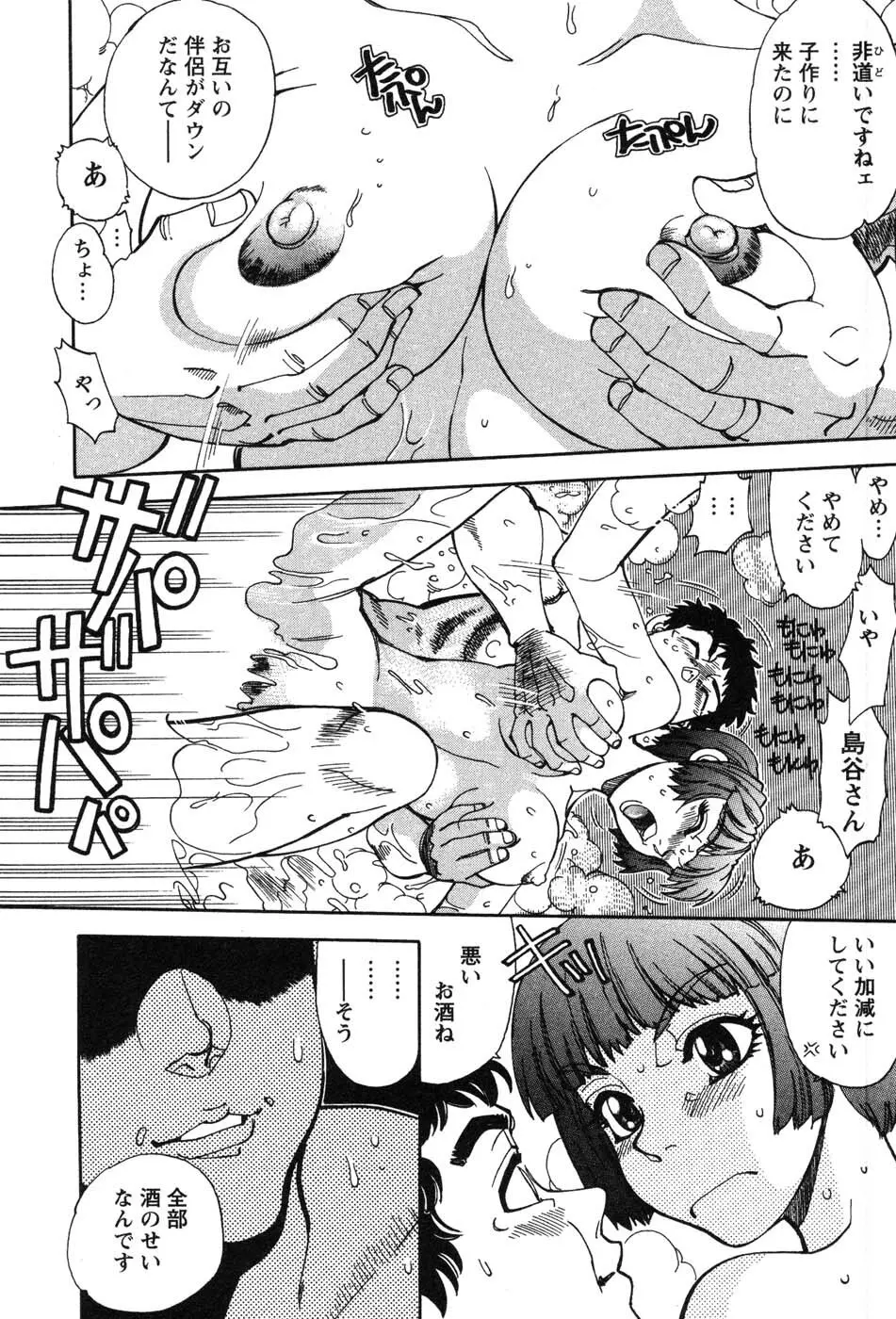 桃色奥様 Page.174